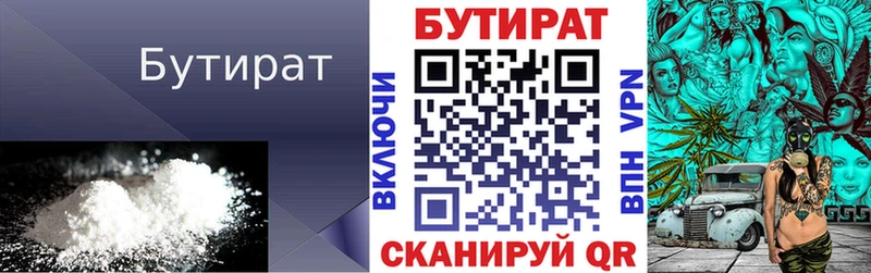 купить наркотики цена  Котлас  БУТИРАТ 1.4BDO 
